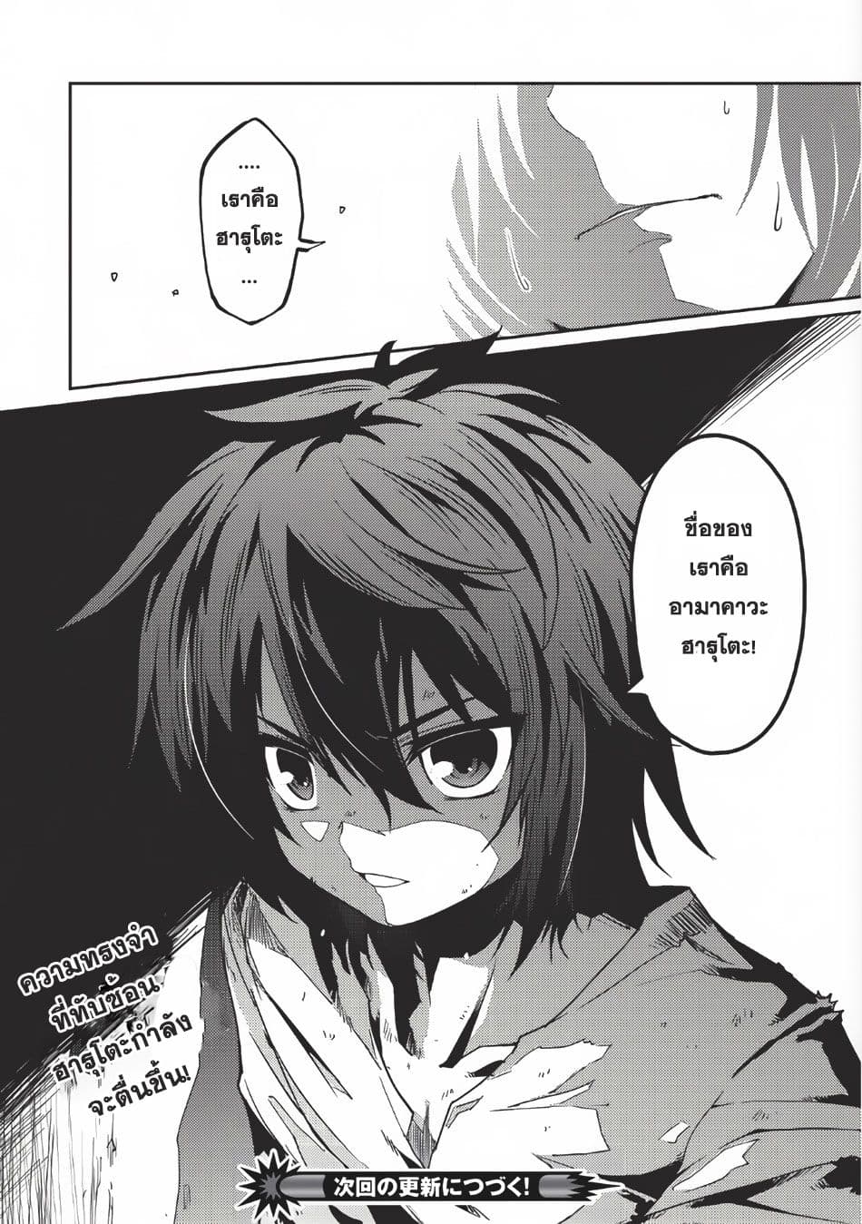 Seirei Gensouki - Konna Sekai de Deaeta Kimi ni (Minazuki Futago) page 29