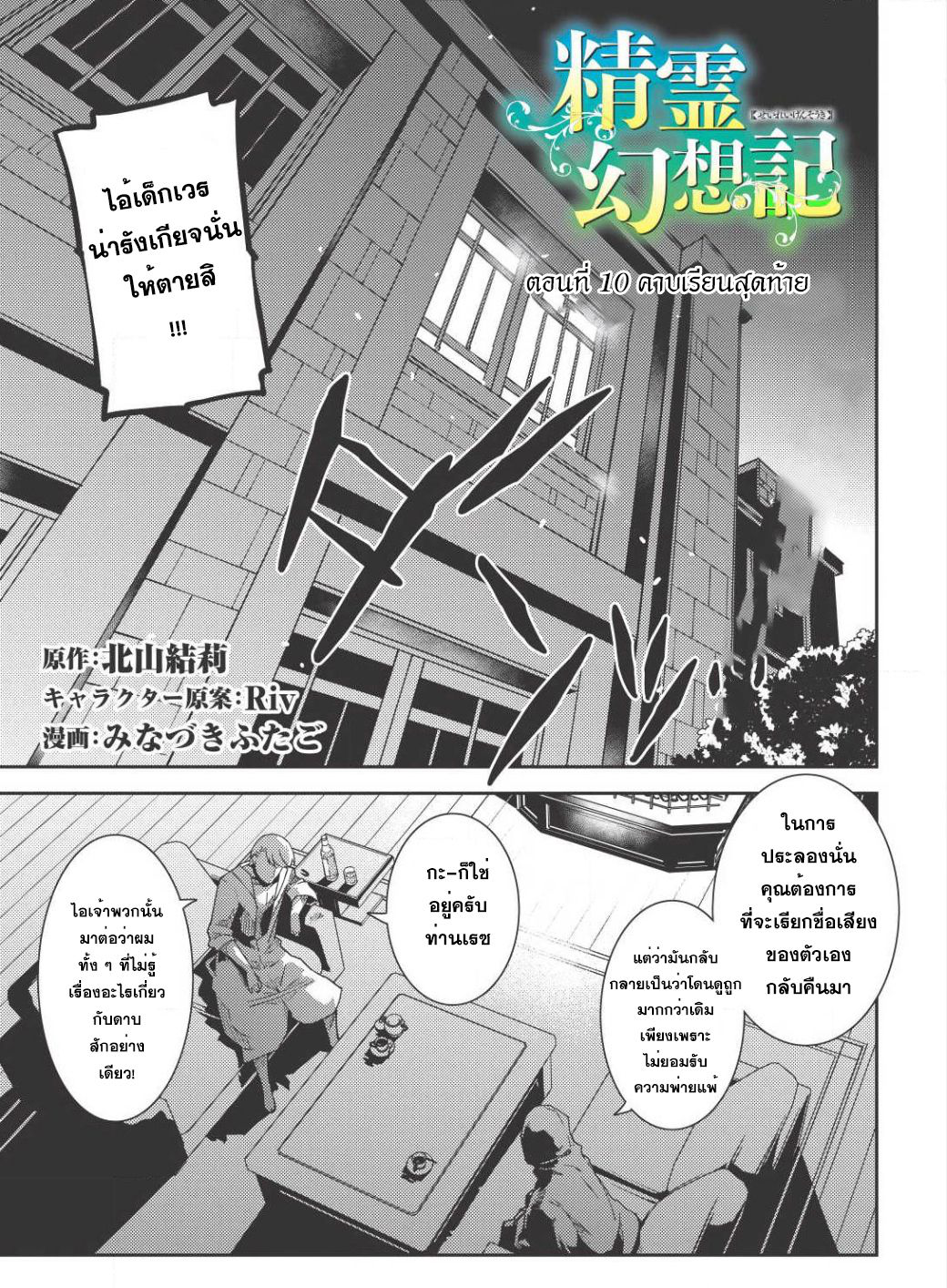 Seirei Gensouki - Konna Sekai de Deaeta Kimi ni (Minazuki Futago) page 1