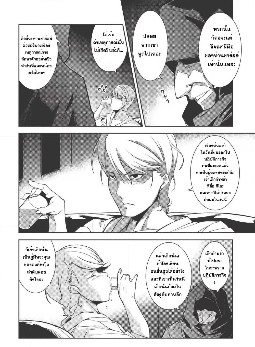 Seirei Gensouki - Konna Sekai de Deaeta Kimi ni (Minazuki Futago) page 2