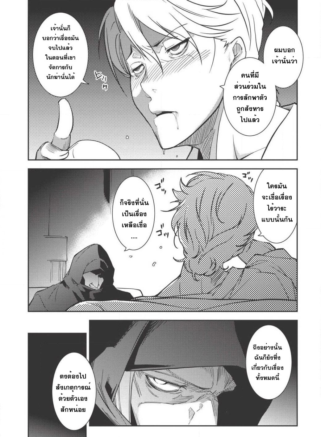 Seirei Gensouki - Konna Sekai de Deaeta Kimi ni (Minazuki Futago) page 3