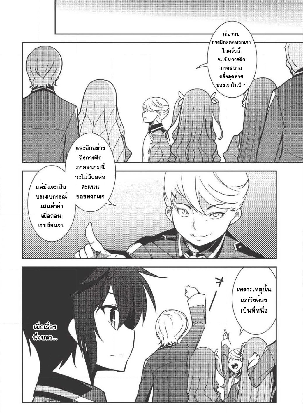 Seirei Gensouki - Konna Sekai de Deaeta Kimi ni (Minazuki Futago) page 4