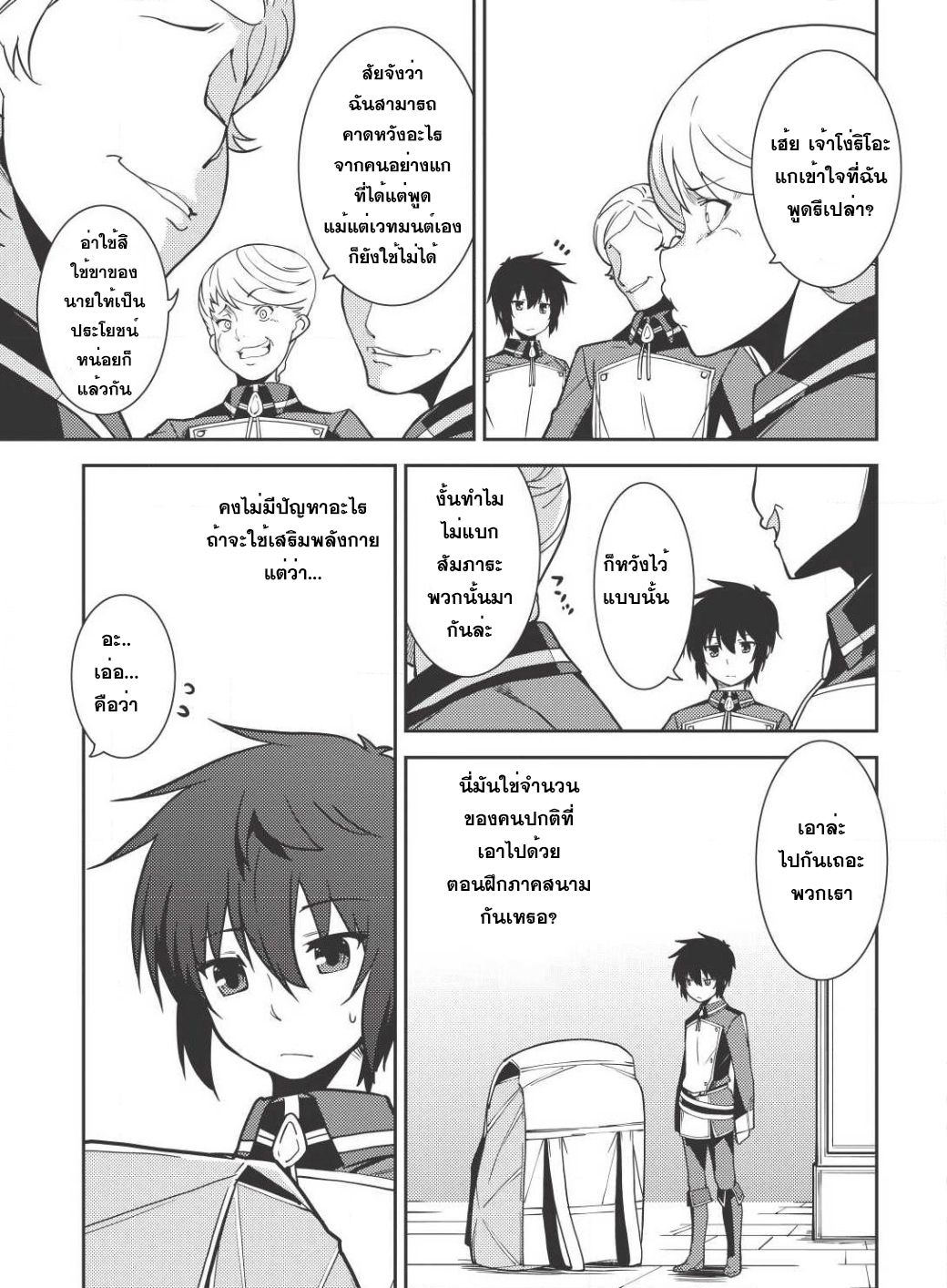 Seirei Gensouki - Konna Sekai de Deaeta Kimi ni (Minazuki Futago) page 5