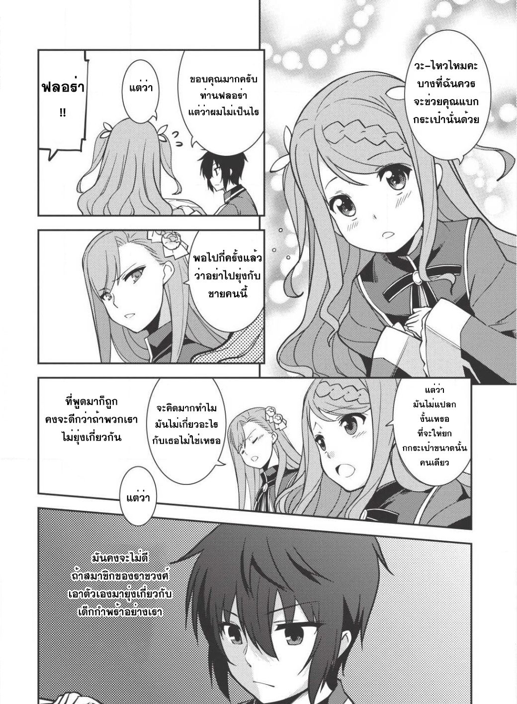 Seirei Gensouki - Konna Sekai de Deaeta Kimi ni (Minazuki Futago) page 6