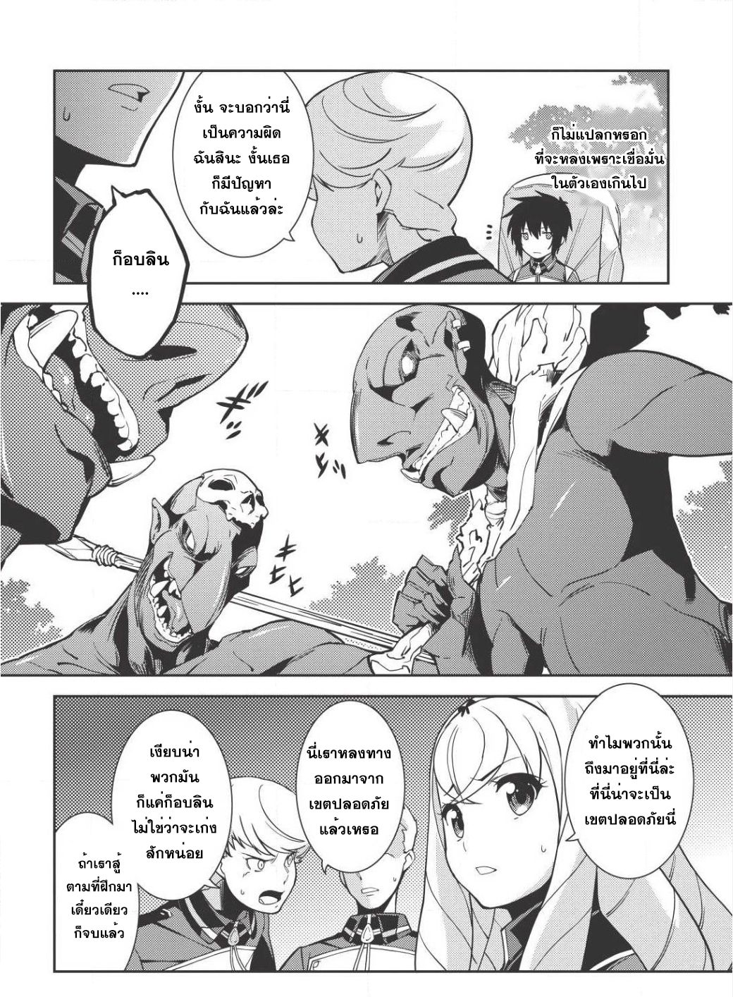 Seirei Gensouki - Konna Sekai de Deaeta Kimi ni (Minazuki Futago) page 8