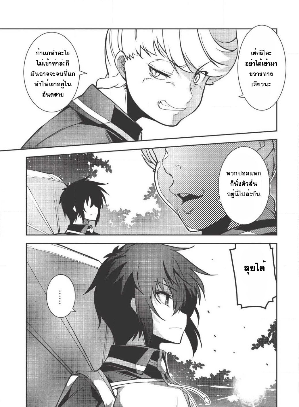 Seirei Gensouki - Konna Sekai de Deaeta Kimi ni (Minazuki Futago) page 9