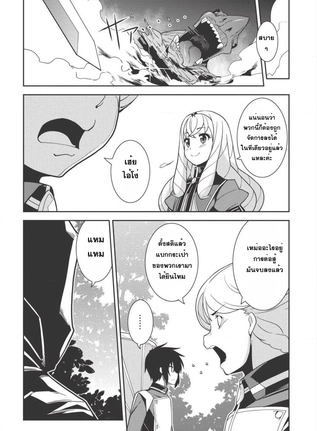 Seirei Gensouki - Konna Sekai de Deaeta Kimi ni (Minazuki Futago) page 10