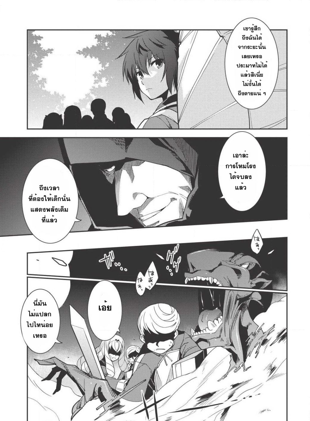 Seirei Gensouki - Konna Sekai de Deaeta Kimi ni (Minazuki Futago) page 11