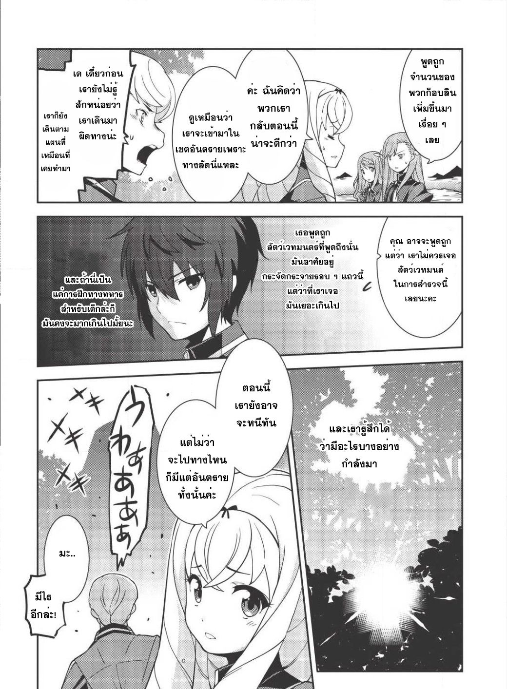 Seirei Gensouki - Konna Sekai de Deaeta Kimi ni (Minazuki Futago) page 12