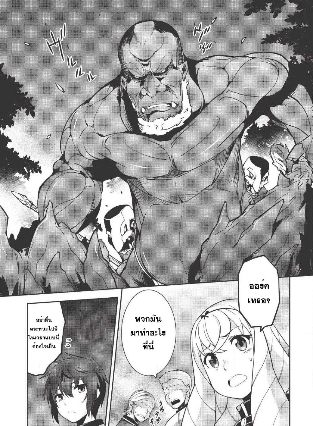 Seirei Gensouki - Konna Sekai de Deaeta Kimi ni (Minazuki Futago) page 13