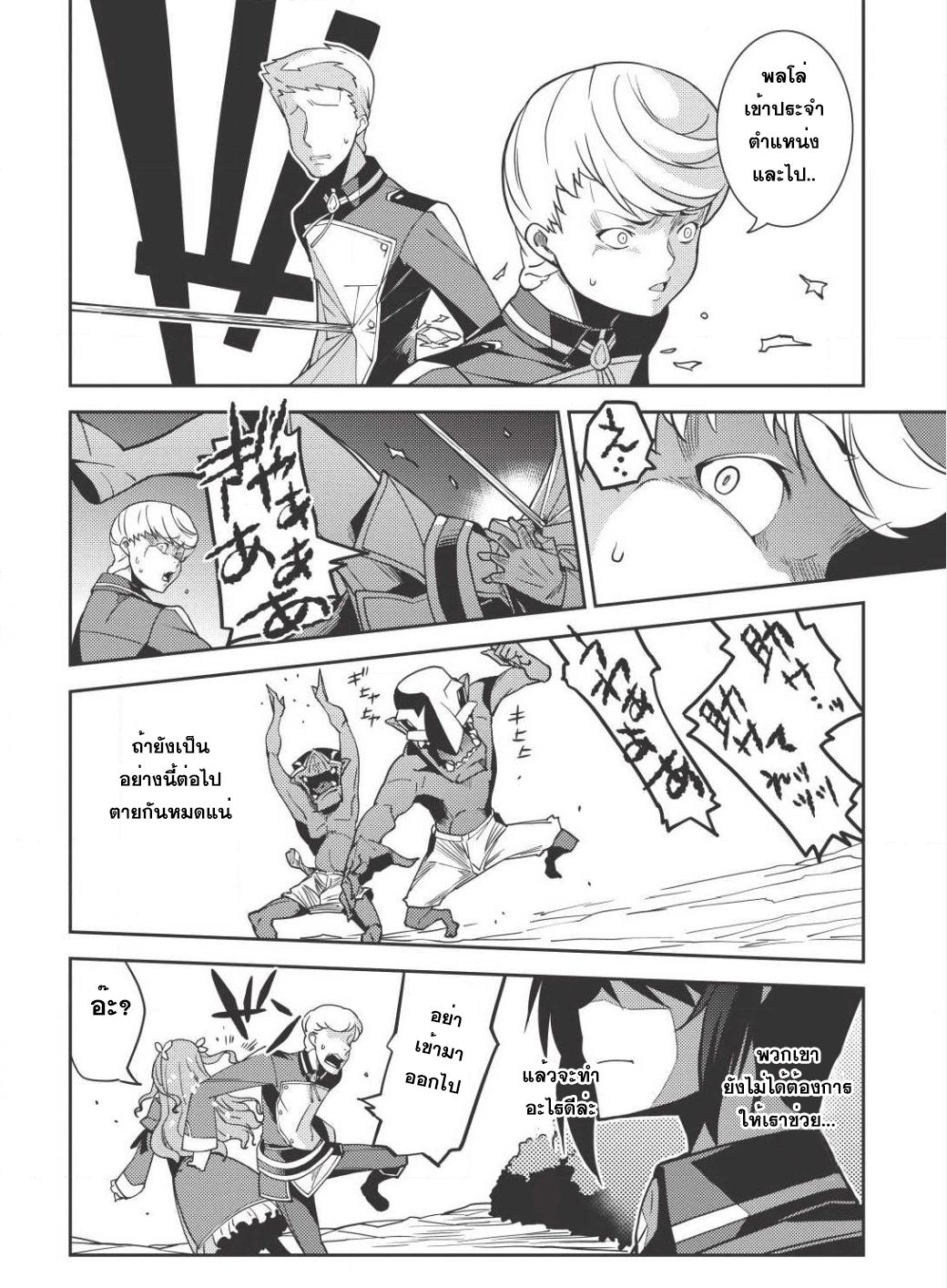 Seirei Gensouki - Konna Sekai de Deaeta Kimi ni (Minazuki Futago) page 14