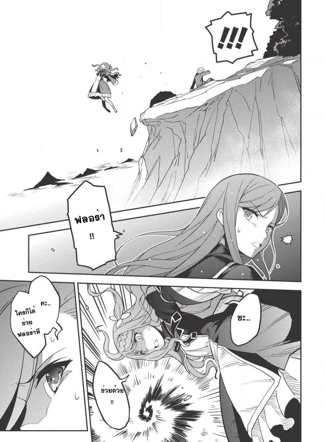 Seirei Gensouki - Konna Sekai de Deaeta Kimi ni (Minazuki Futago) page 15