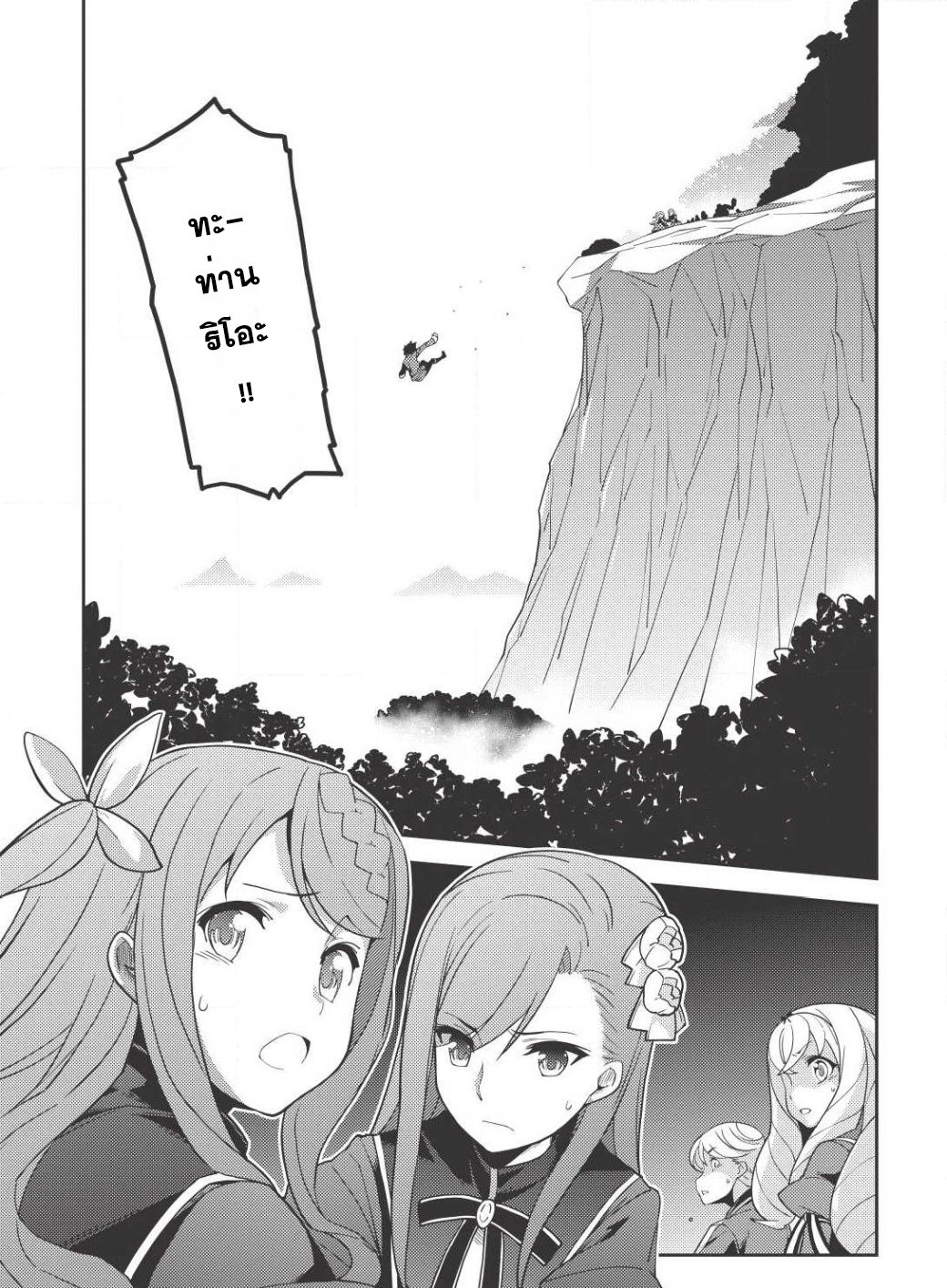 Seirei Gensouki - Konna Sekai de Deaeta Kimi ni (Minazuki Futago) page 18