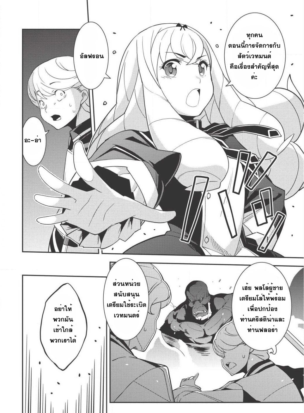 Seirei Gensouki - Konna Sekai de Deaeta Kimi ni (Minazuki Futago) page 19