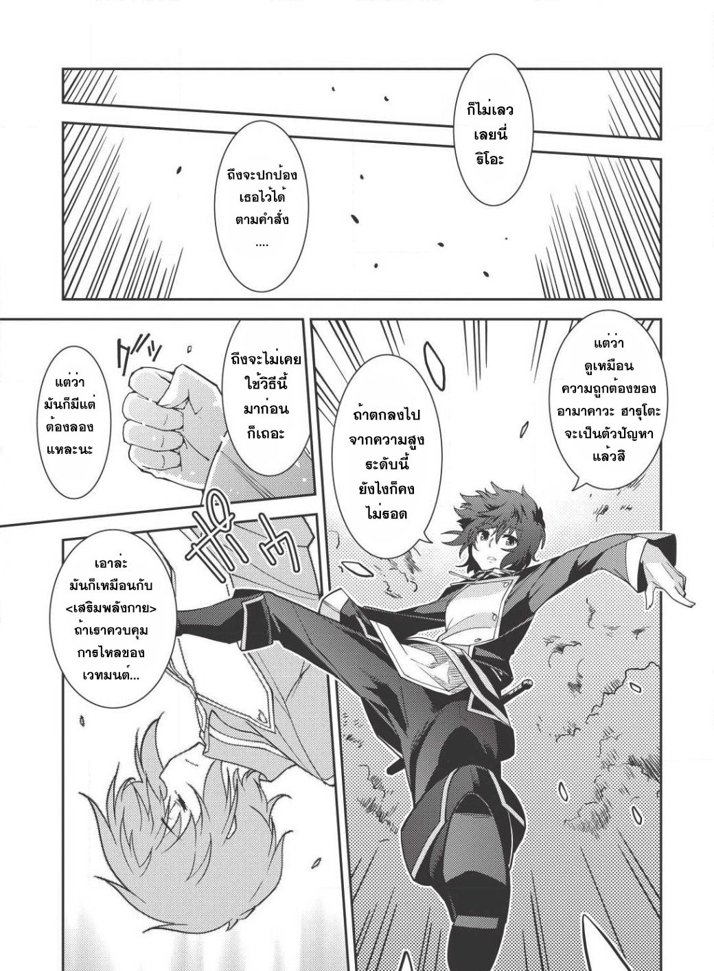Seirei Gensouki - Konna Sekai de Deaeta Kimi ni (Minazuki Futago) page 20