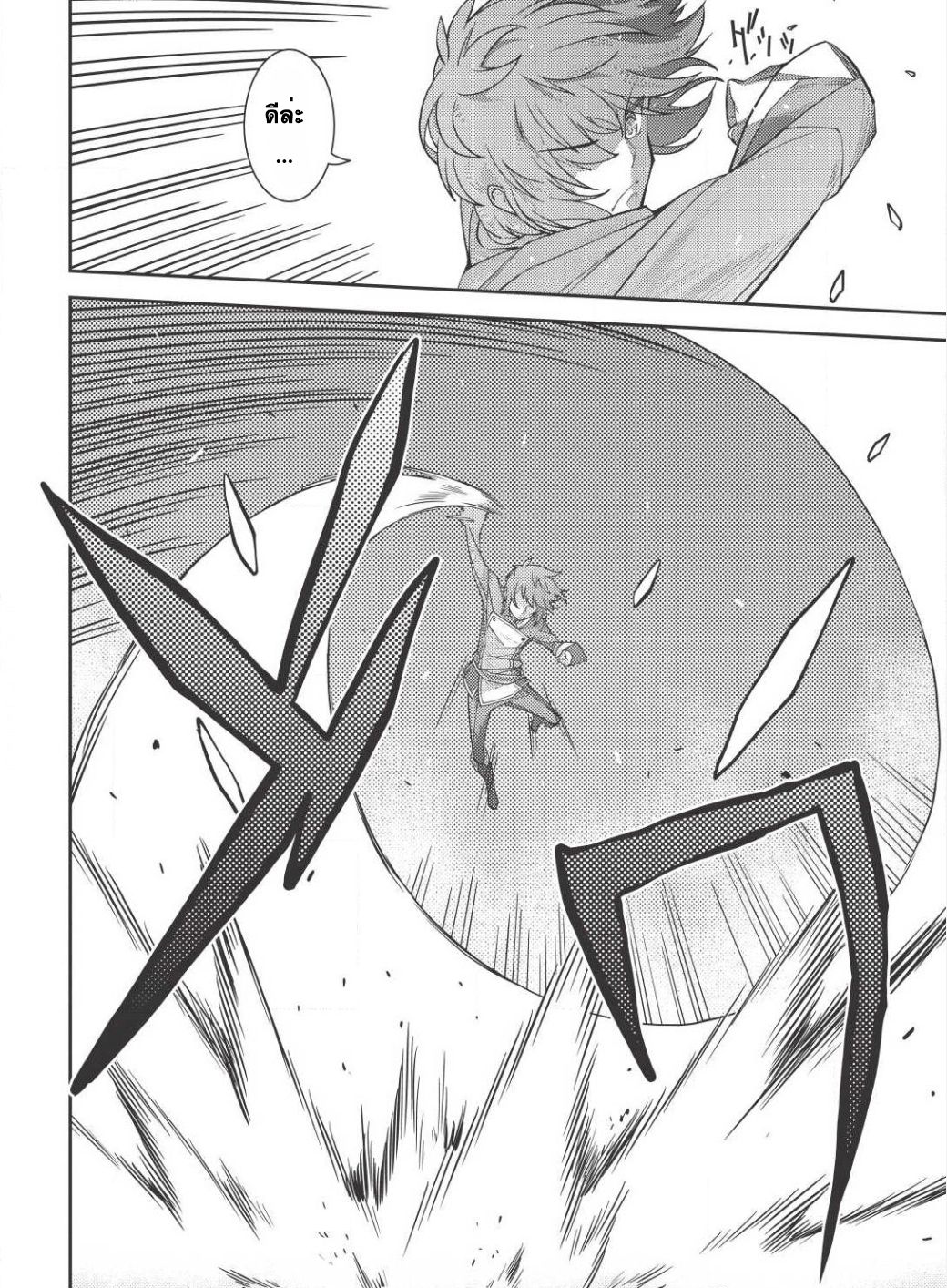 Seirei Gensouki - Konna Sekai de Deaeta Kimi ni (Minazuki Futago) page 21
