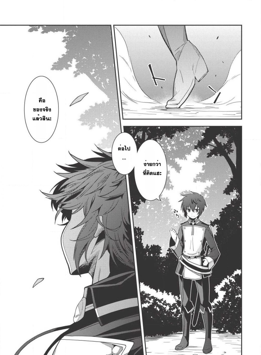 Seirei Gensouki - Konna Sekai de Deaeta Kimi ni (Minazuki Futago) page 22