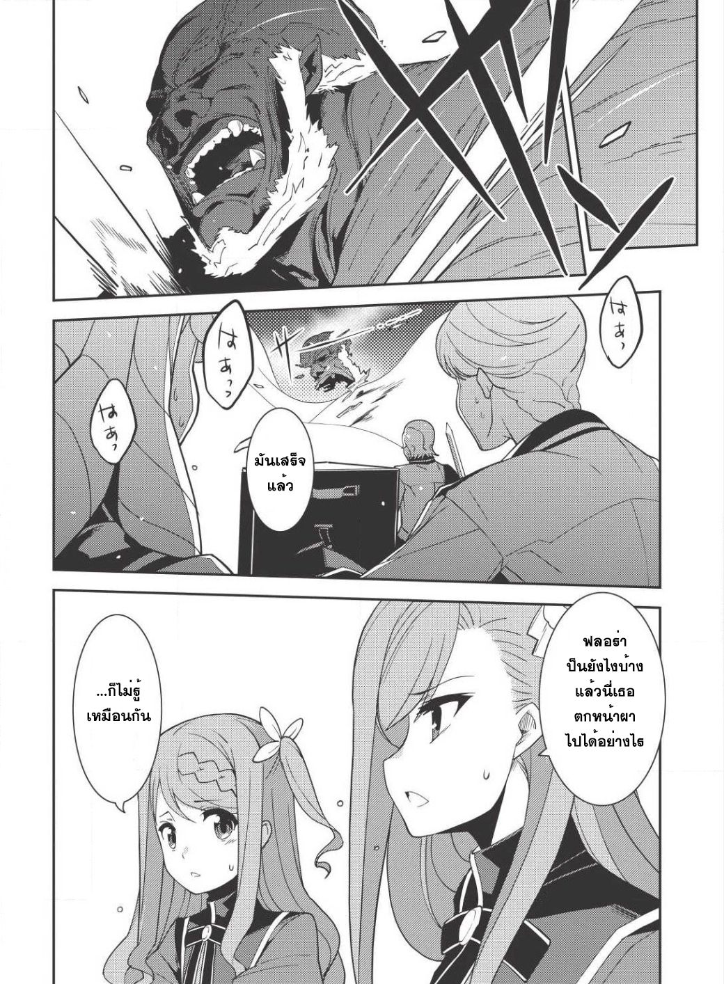 Seirei Gensouki - Konna Sekai de Deaeta Kimi ni (Minazuki Futago) page 23