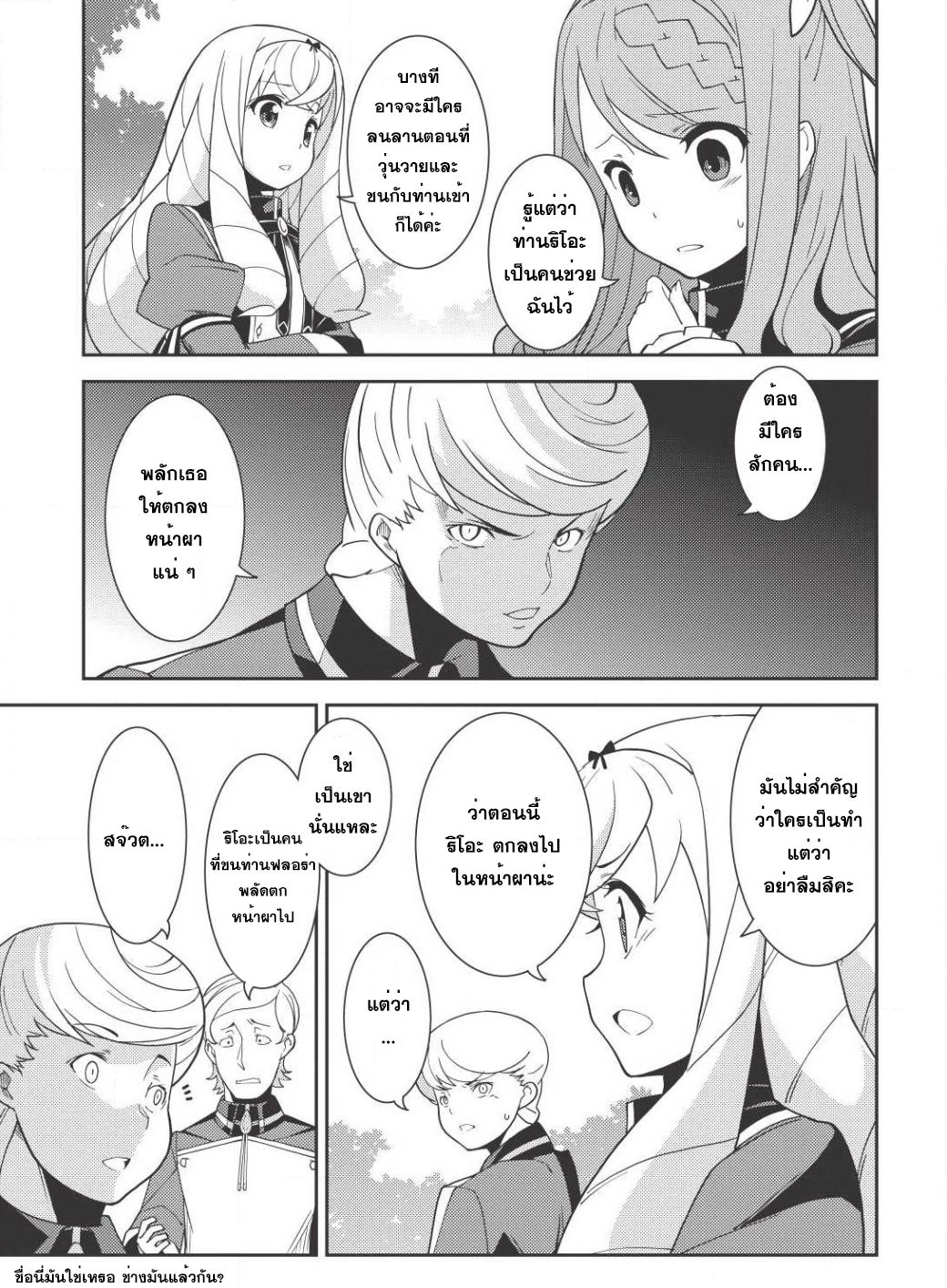 Seirei Gensouki - Konna Sekai de Deaeta Kimi ni (Minazuki Futago) page 24