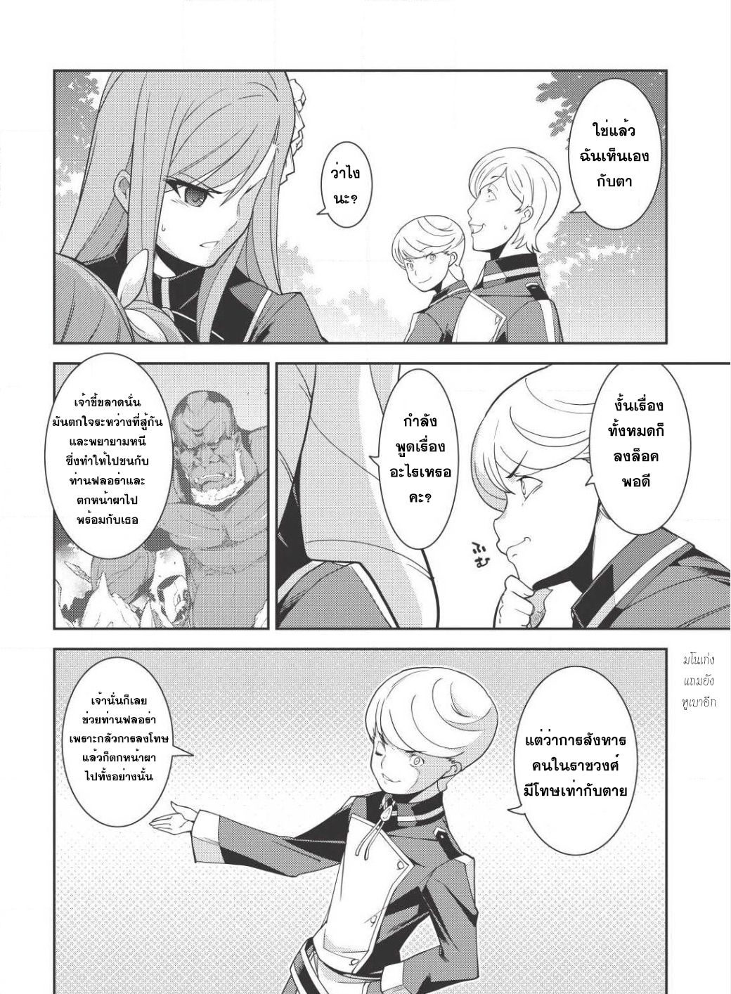 Seirei Gensouki - Konna Sekai de Deaeta Kimi ni (Minazuki Futago) page 25