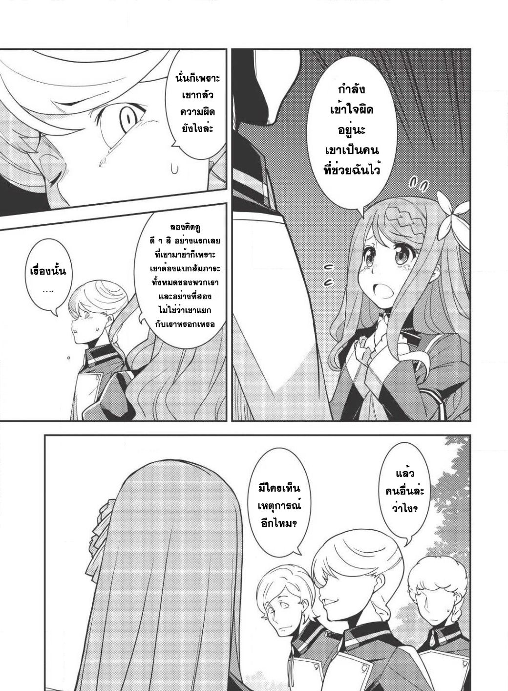 Seirei Gensouki - Konna Sekai de Deaeta Kimi ni (Minazuki Futago) page 26