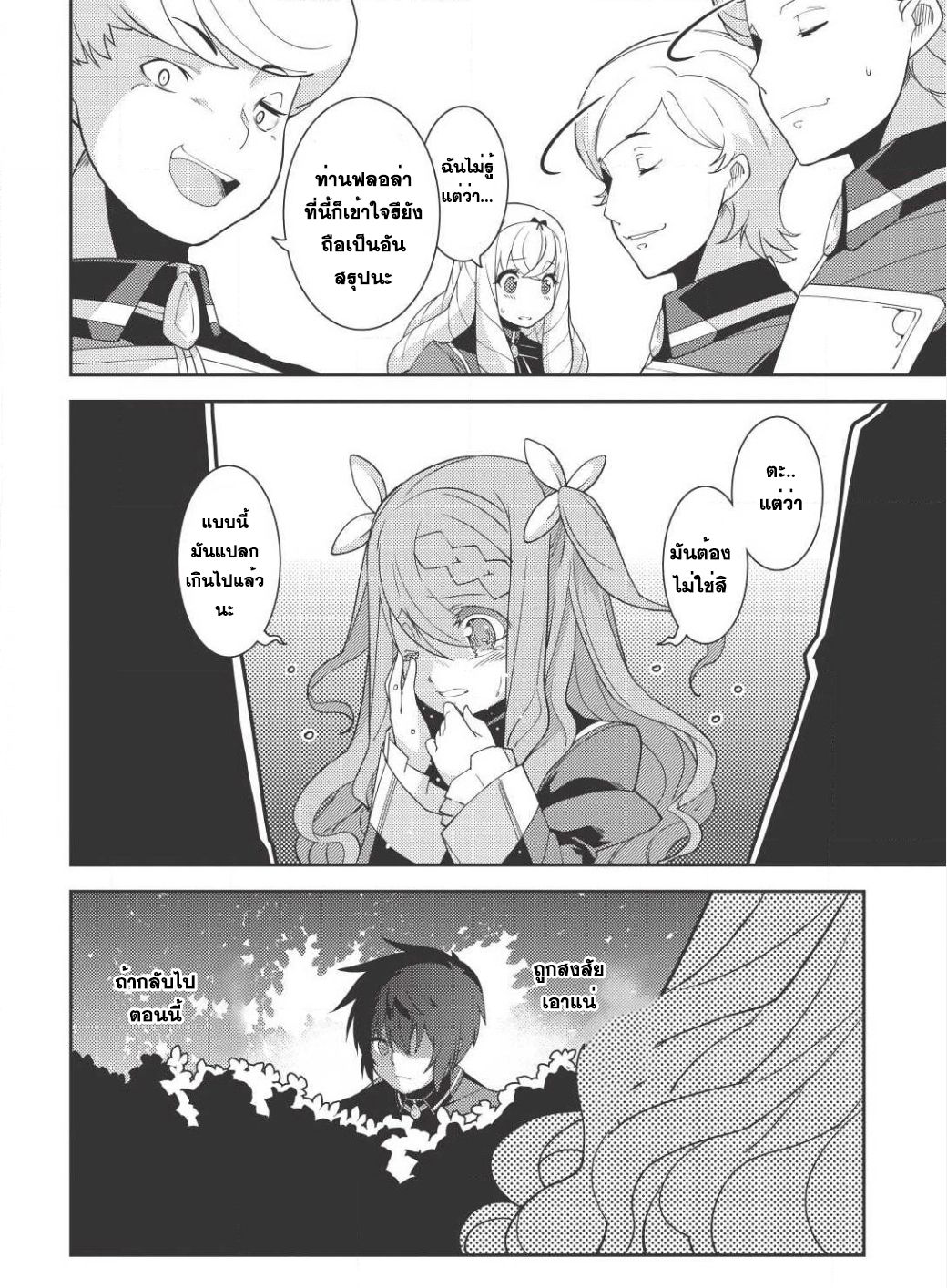 Seirei Gensouki - Konna Sekai de Deaeta Kimi ni (Minazuki Futago) page 27