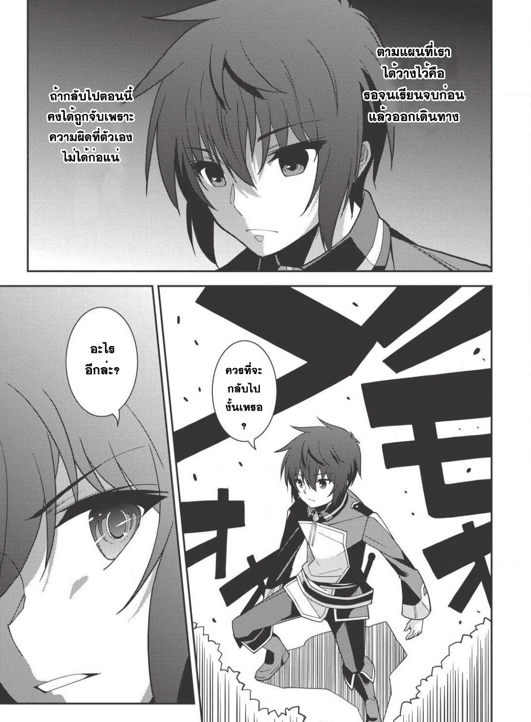 Seirei Gensouki - Konna Sekai de Deaeta Kimi ni (Minazuki Futago) page 28
