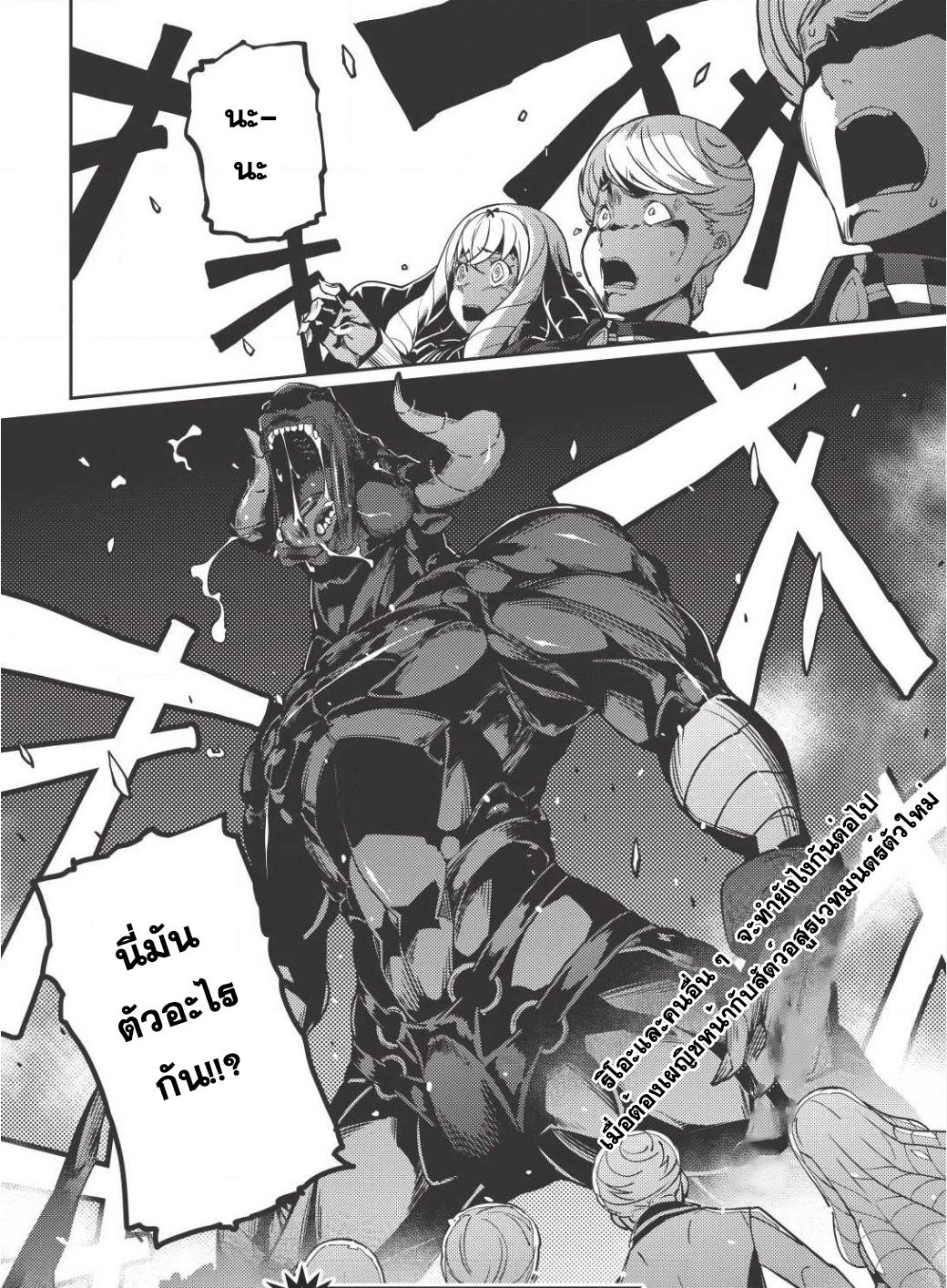 Seirei Gensouki - Konna Sekai de Deaeta Kimi ni (Minazuki Futago) page 29