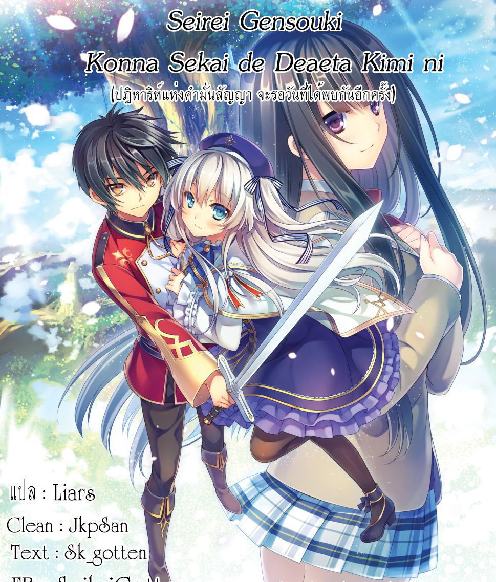 Seirei Gensouki - Konna Sekai de Deaeta Kimi ni (Minazuki Futago) page 30