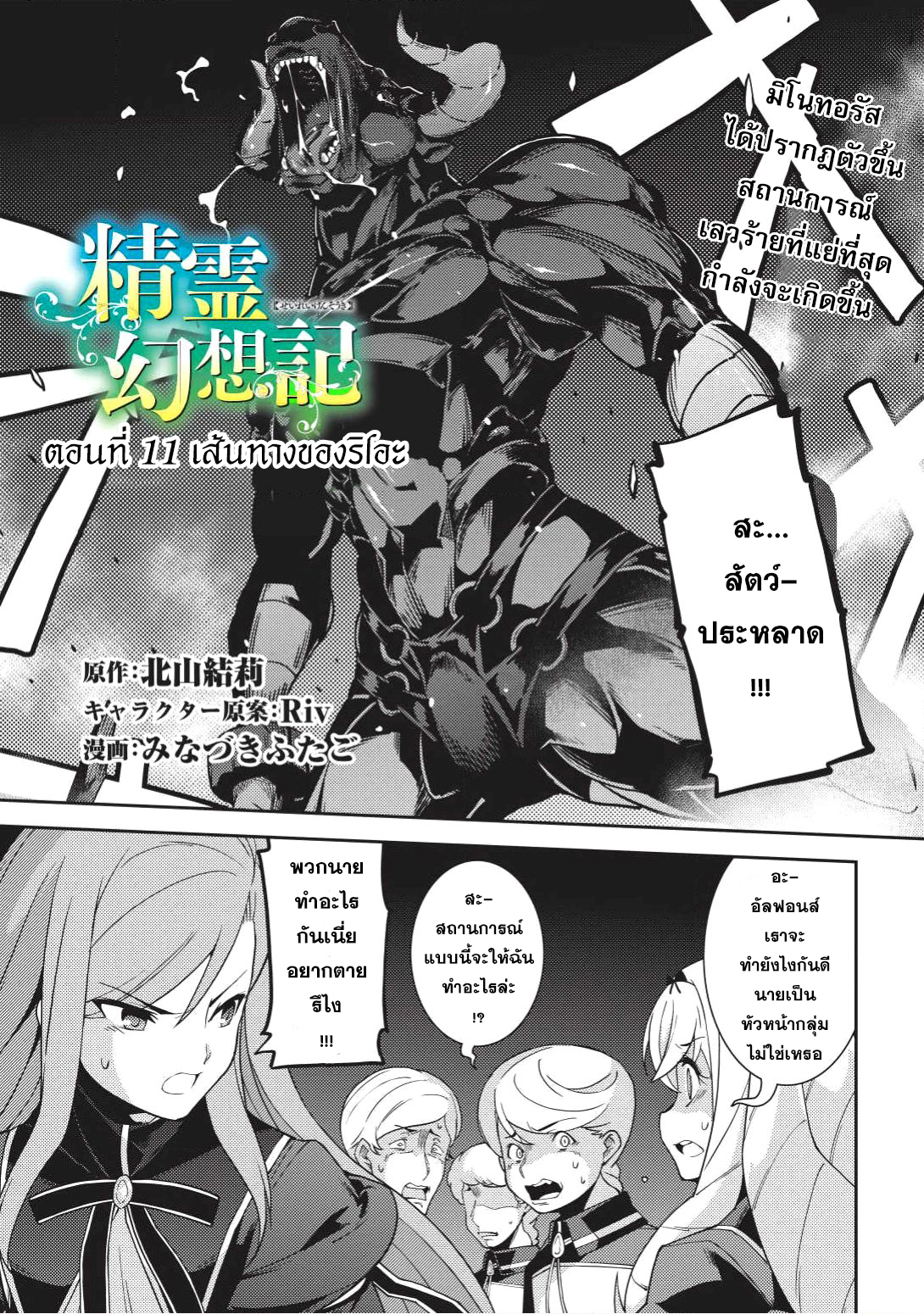 Seirei Gensouki - Konna Sekai de Deaeta Kimi ni (Minazuki Futago) page 1