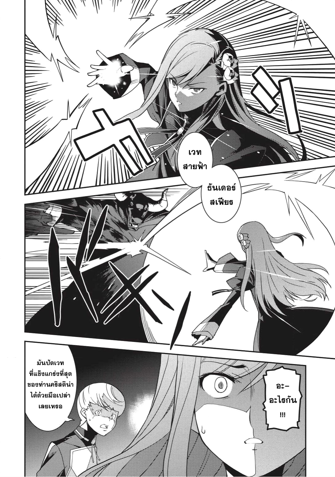 Seirei Gensouki - Konna Sekai de Deaeta Kimi ni (Minazuki Futago) page 2