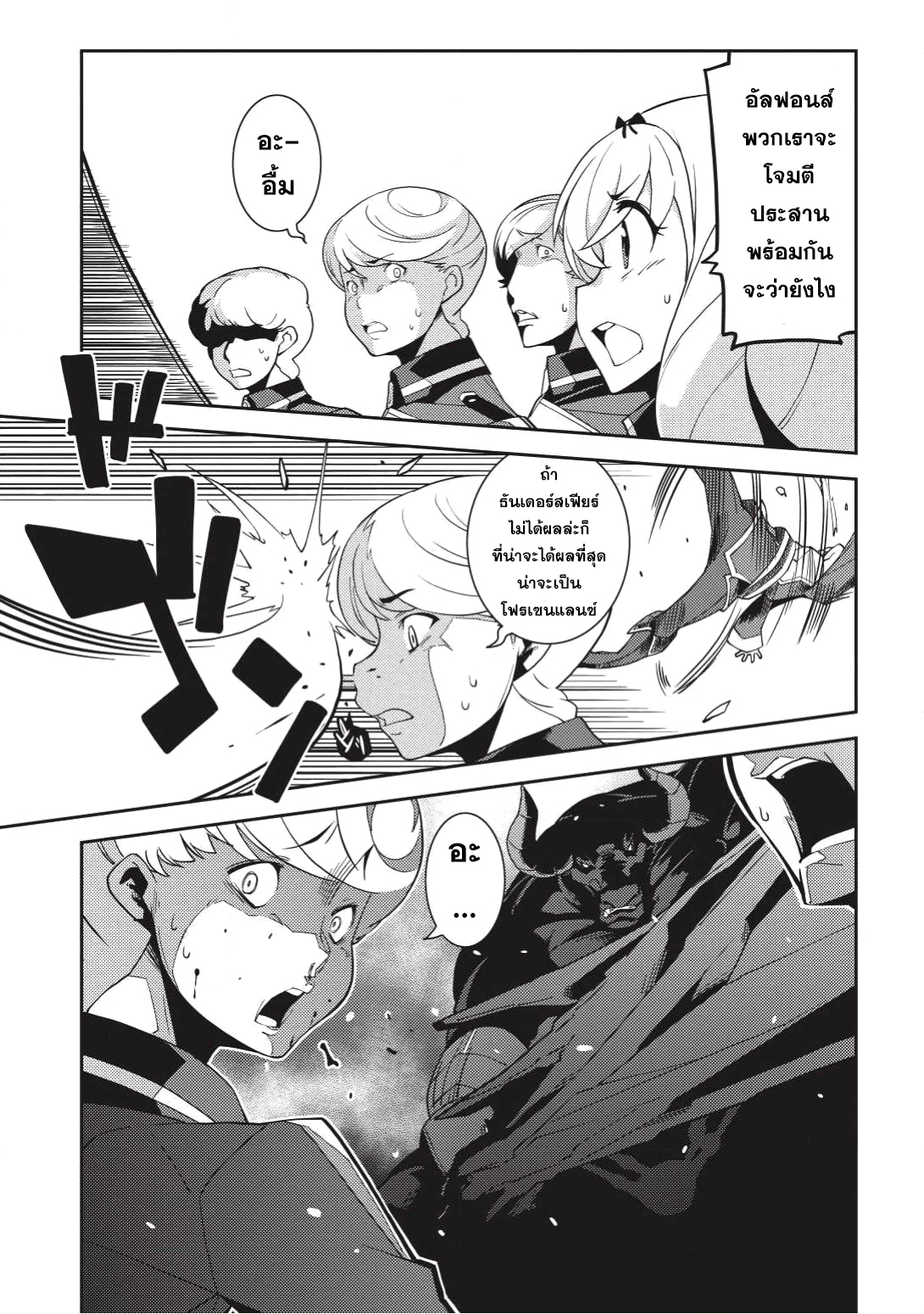 Seirei Gensouki - Konna Sekai de Deaeta Kimi ni (Minazuki Futago) page 3