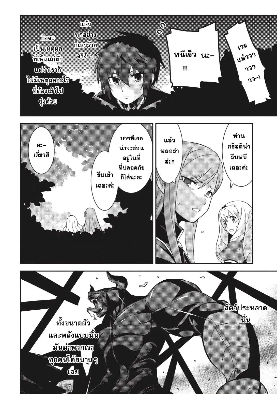Seirei Gensouki - Konna Sekai de Deaeta Kimi ni (Minazuki Futago) page 4