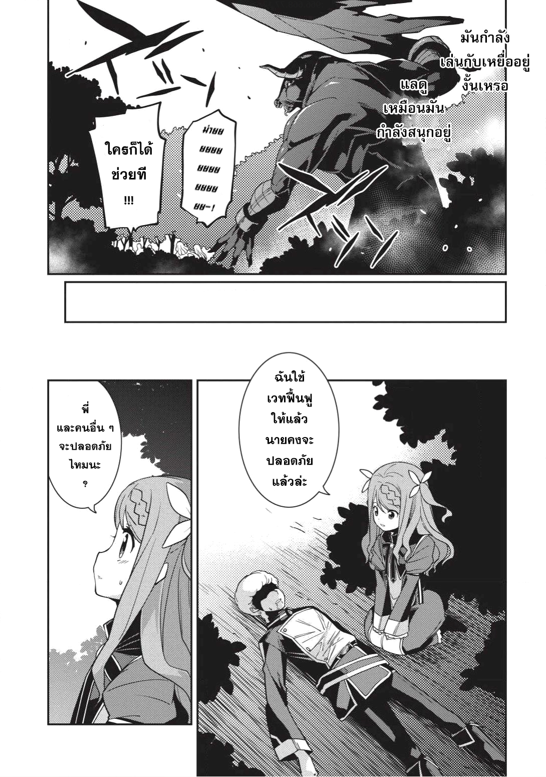 Seirei Gensouki - Konna Sekai de Deaeta Kimi ni (Minazuki Futago) page 5