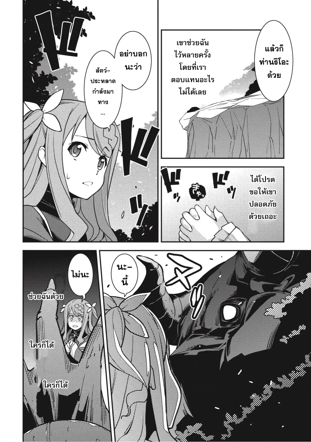 Seirei Gensouki - Konna Sekai de Deaeta Kimi ni (Minazuki Futago) page 6