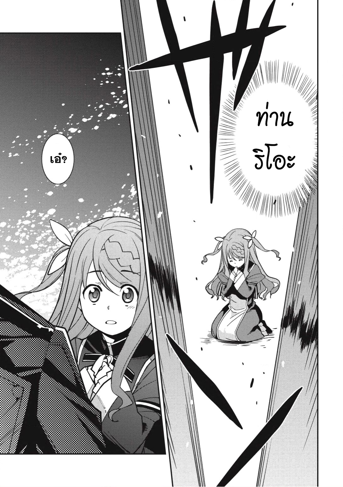 Seirei Gensouki - Konna Sekai de Deaeta Kimi ni (Minazuki Futago) page 7
