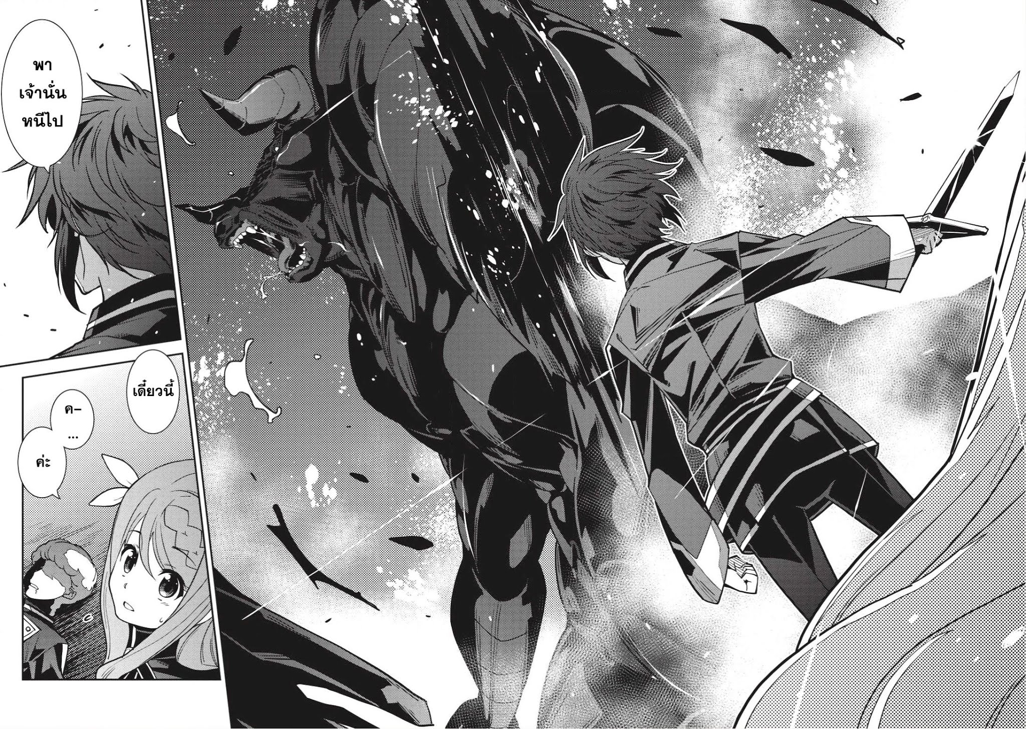 Seirei Gensouki - Konna Sekai de Deaeta Kimi ni (Minazuki Futago) page 8