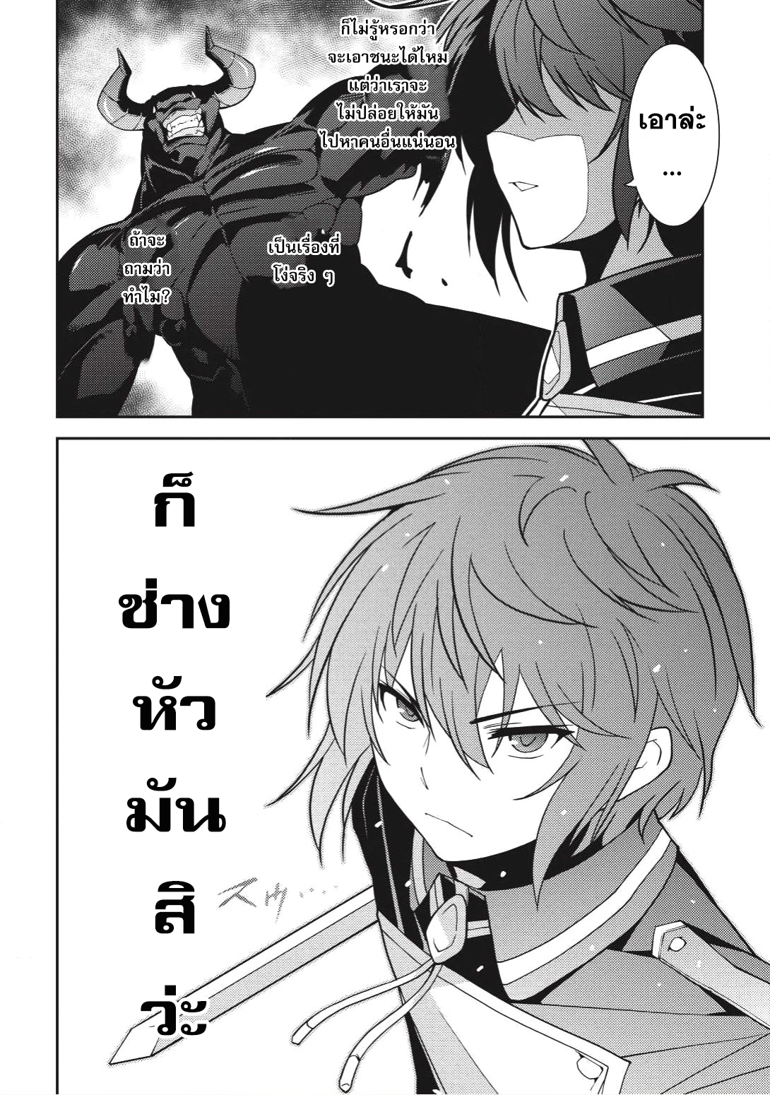 Seirei Gensouki - Konna Sekai de Deaeta Kimi ni (Minazuki Futago) page 9