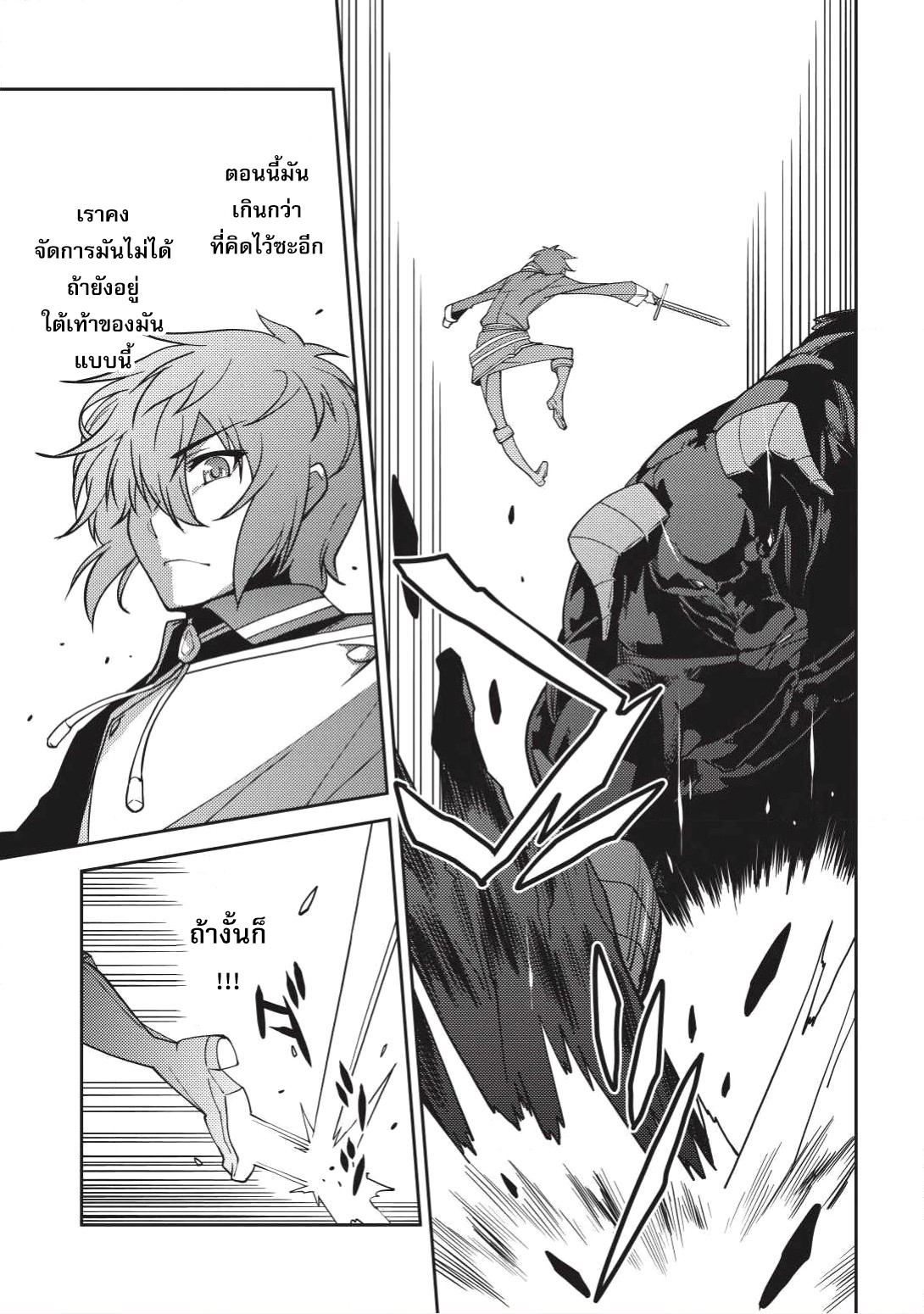 Seirei Gensouki - Konna Sekai de Deaeta Kimi ni (Minazuki Futago) page 12