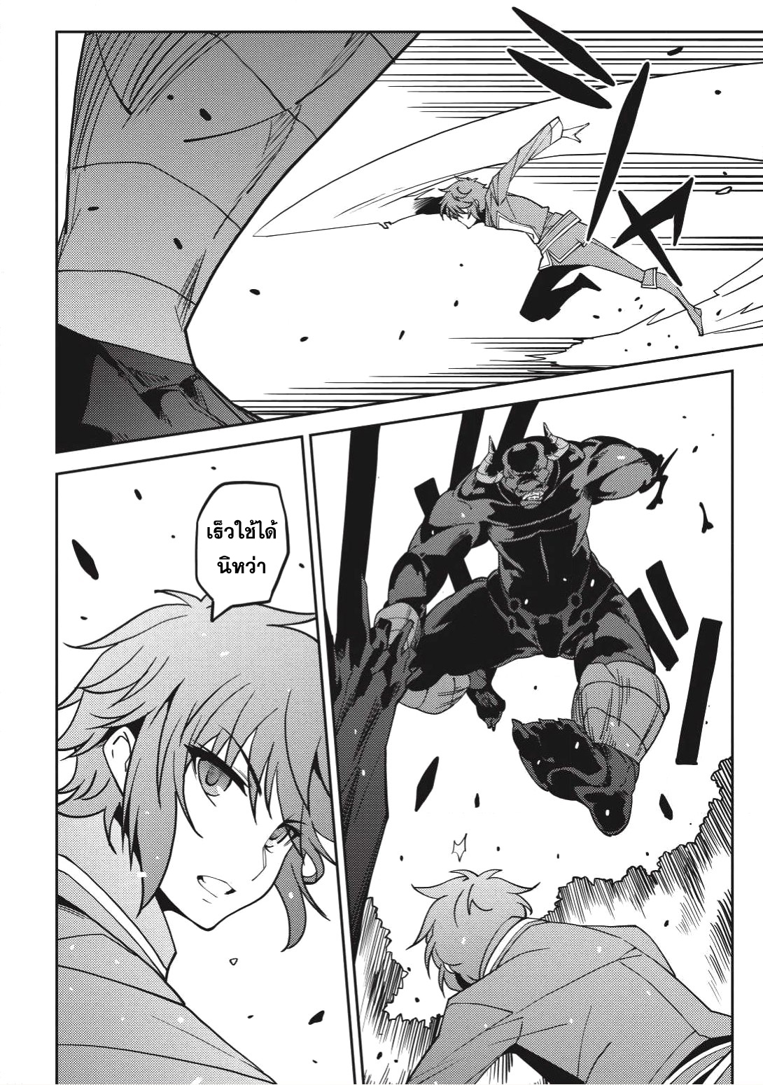 Seirei Gensouki - Konna Sekai de Deaeta Kimi ni (Minazuki Futago) page 13