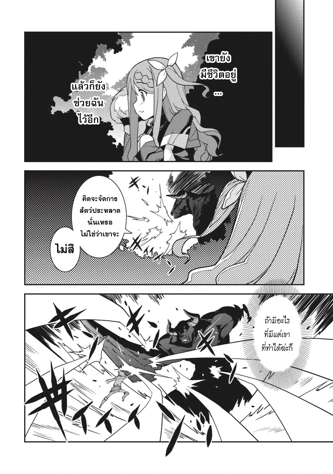 Seirei Gensouki - Konna Sekai de Deaeta Kimi ni (Minazuki Futago) page 15