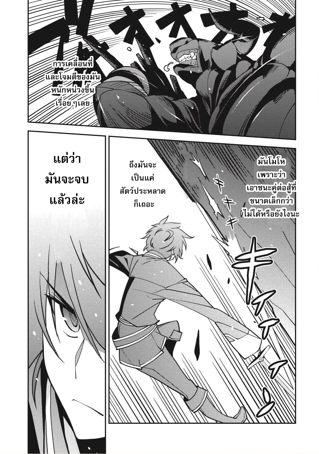 Seirei Gensouki - Konna Sekai de Deaeta Kimi ni (Minazuki Futago) page 16