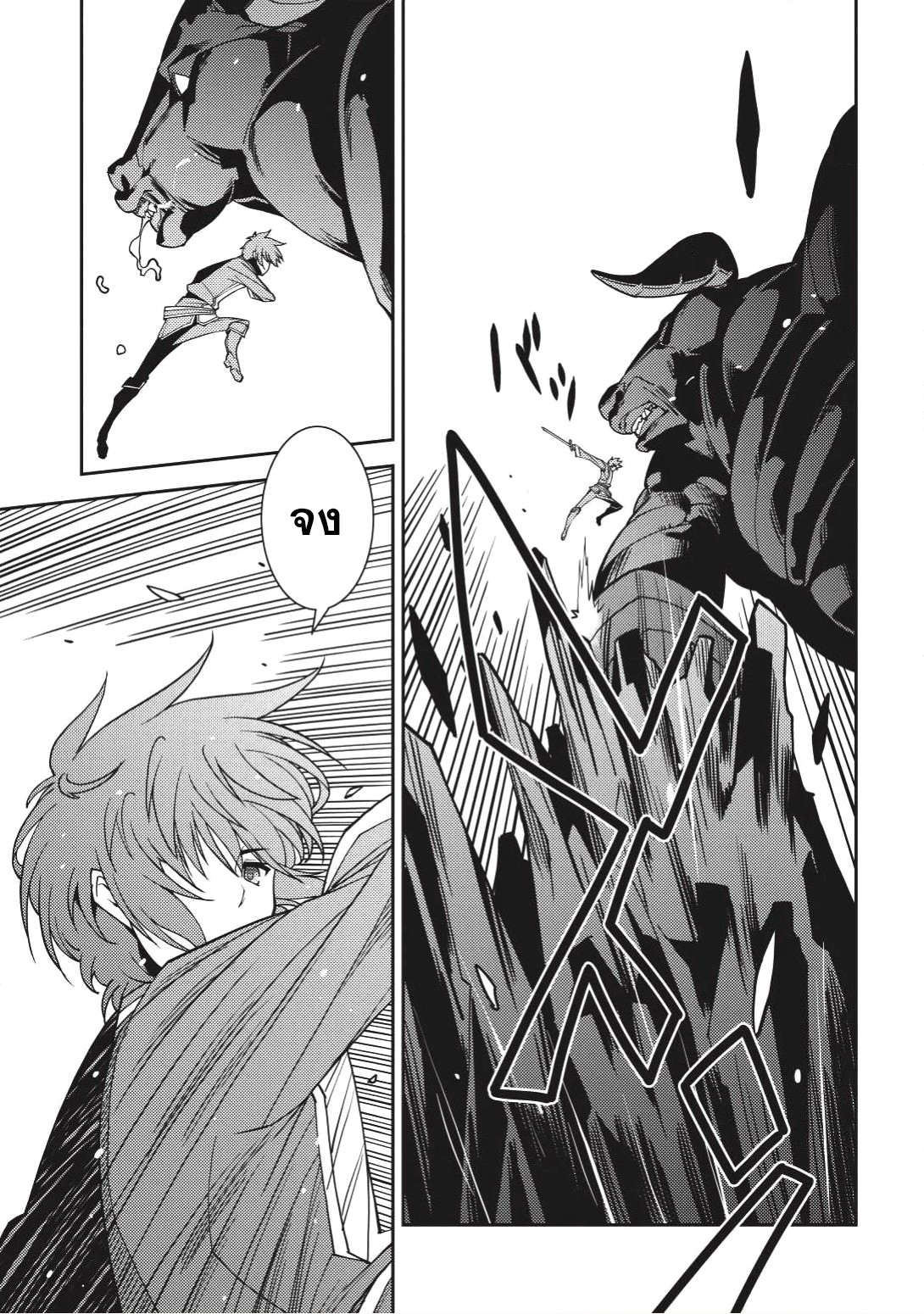 Seirei Gensouki - Konna Sekai de Deaeta Kimi ni (Minazuki Futago) page 18