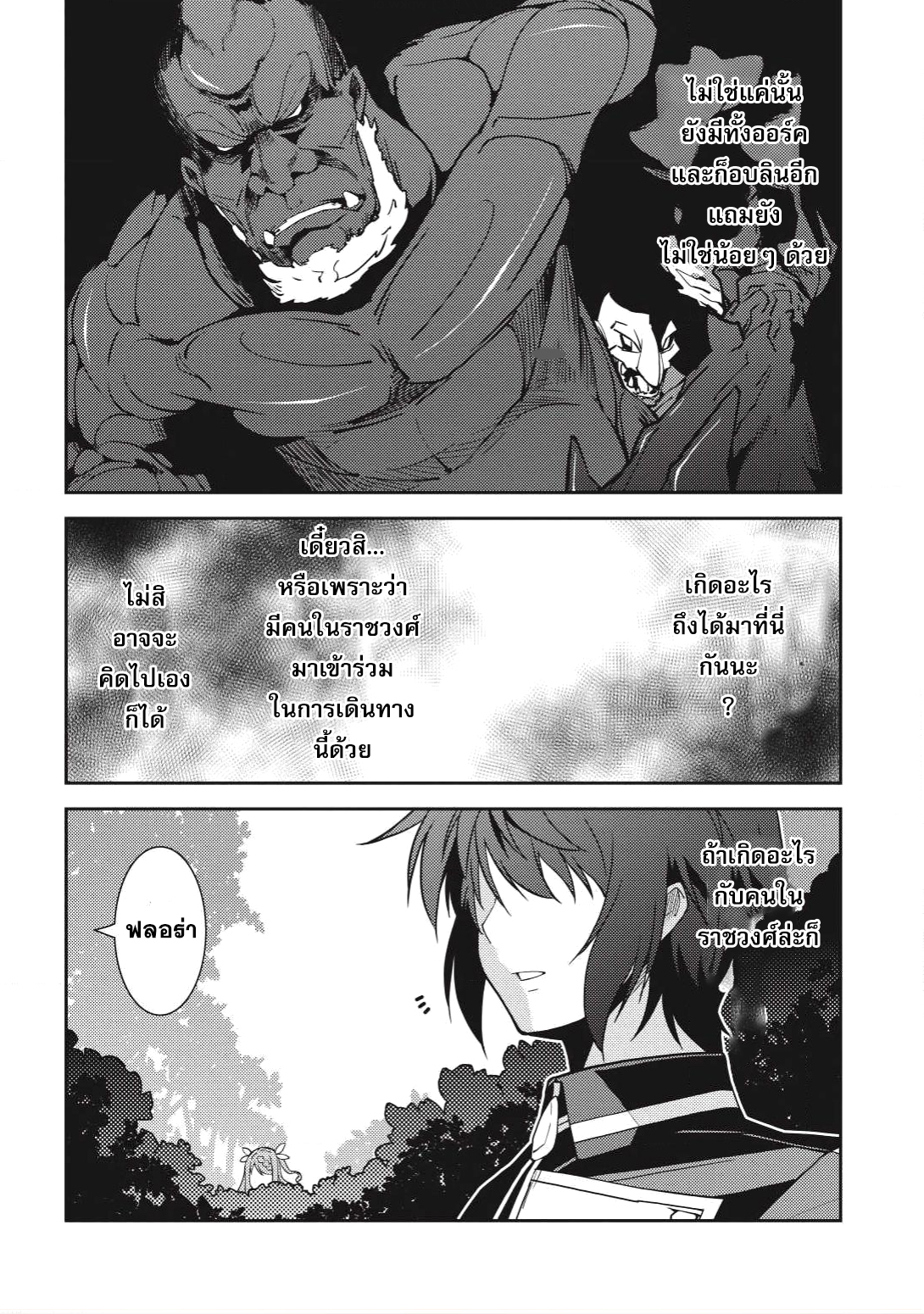 Seirei Gensouki - Konna Sekai de Deaeta Kimi ni (Minazuki Futago) page 21