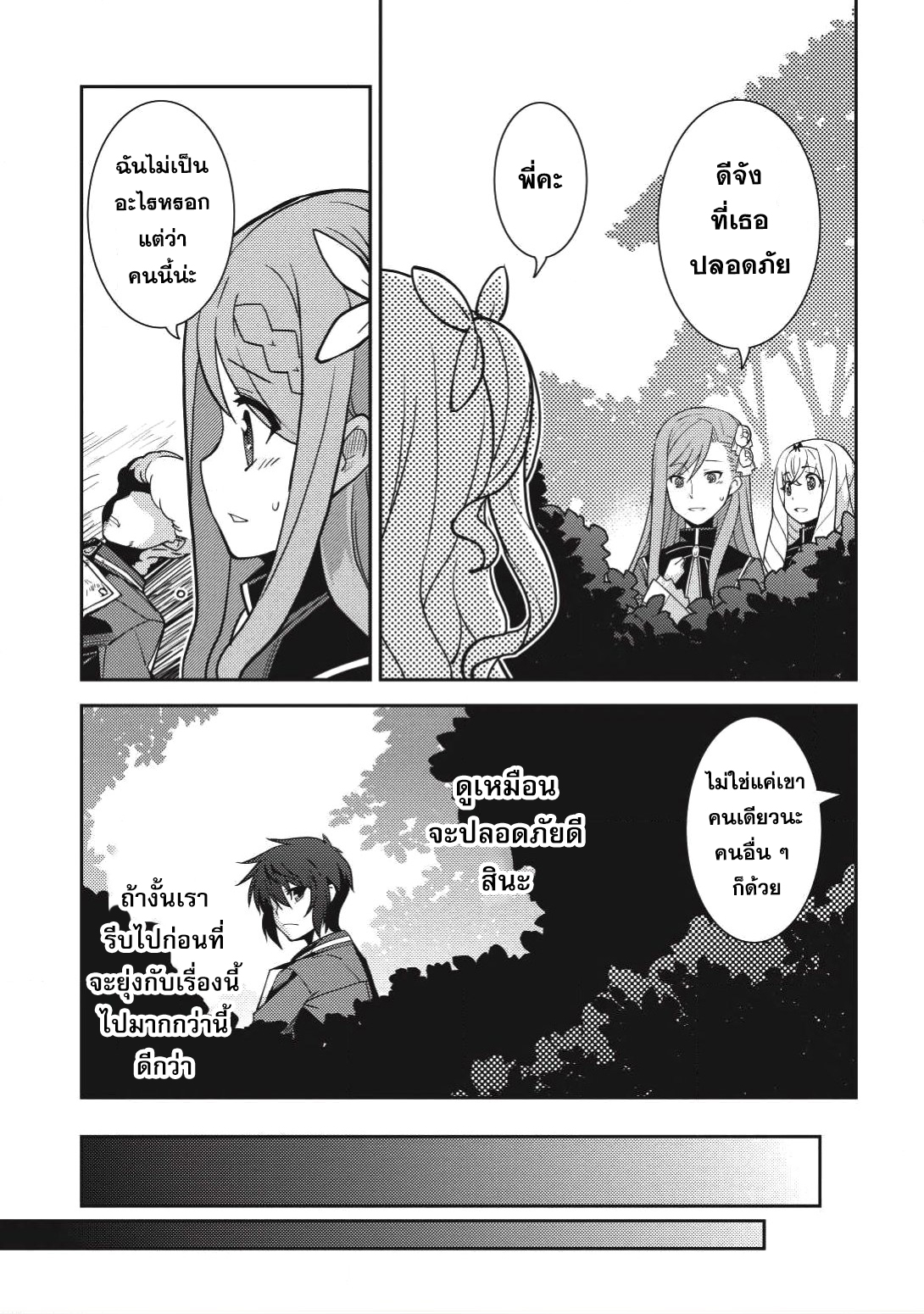 Seirei Gensouki - Konna Sekai de Deaeta Kimi ni (Minazuki Futago) page 22