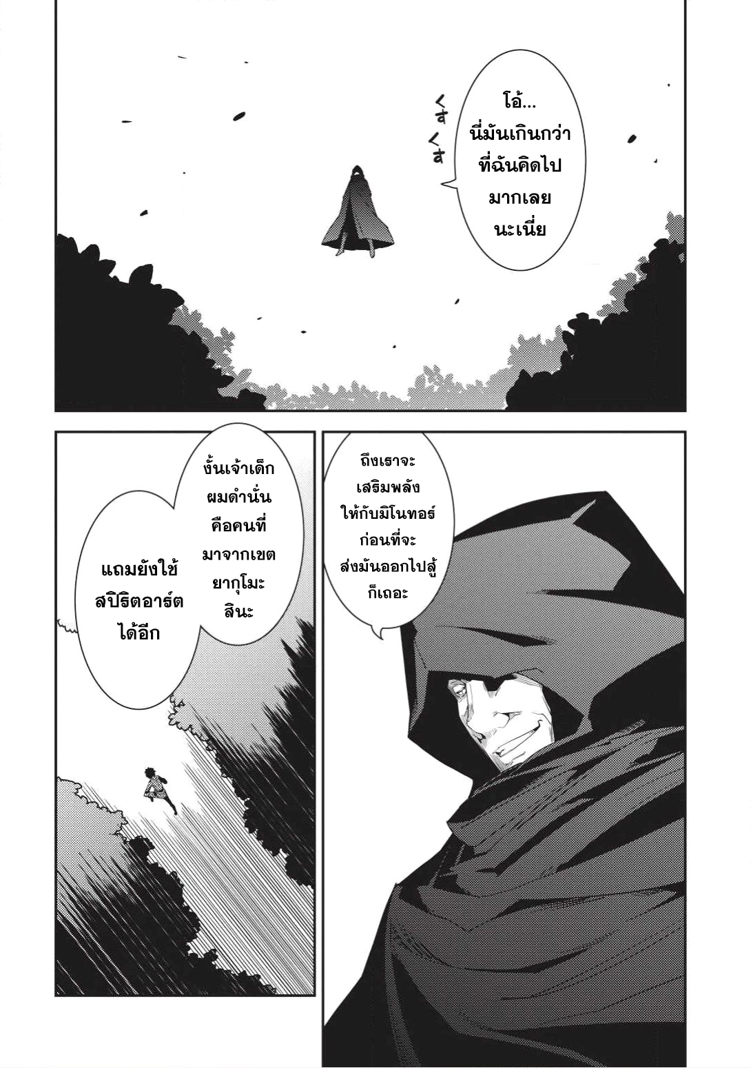 Seirei Gensouki - Konna Sekai de Deaeta Kimi ni (Minazuki Futago) page 23