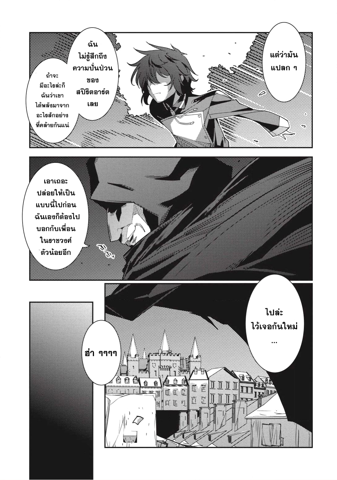 Seirei Gensouki - Konna Sekai de Deaeta Kimi ni (Minazuki Futago) page 24