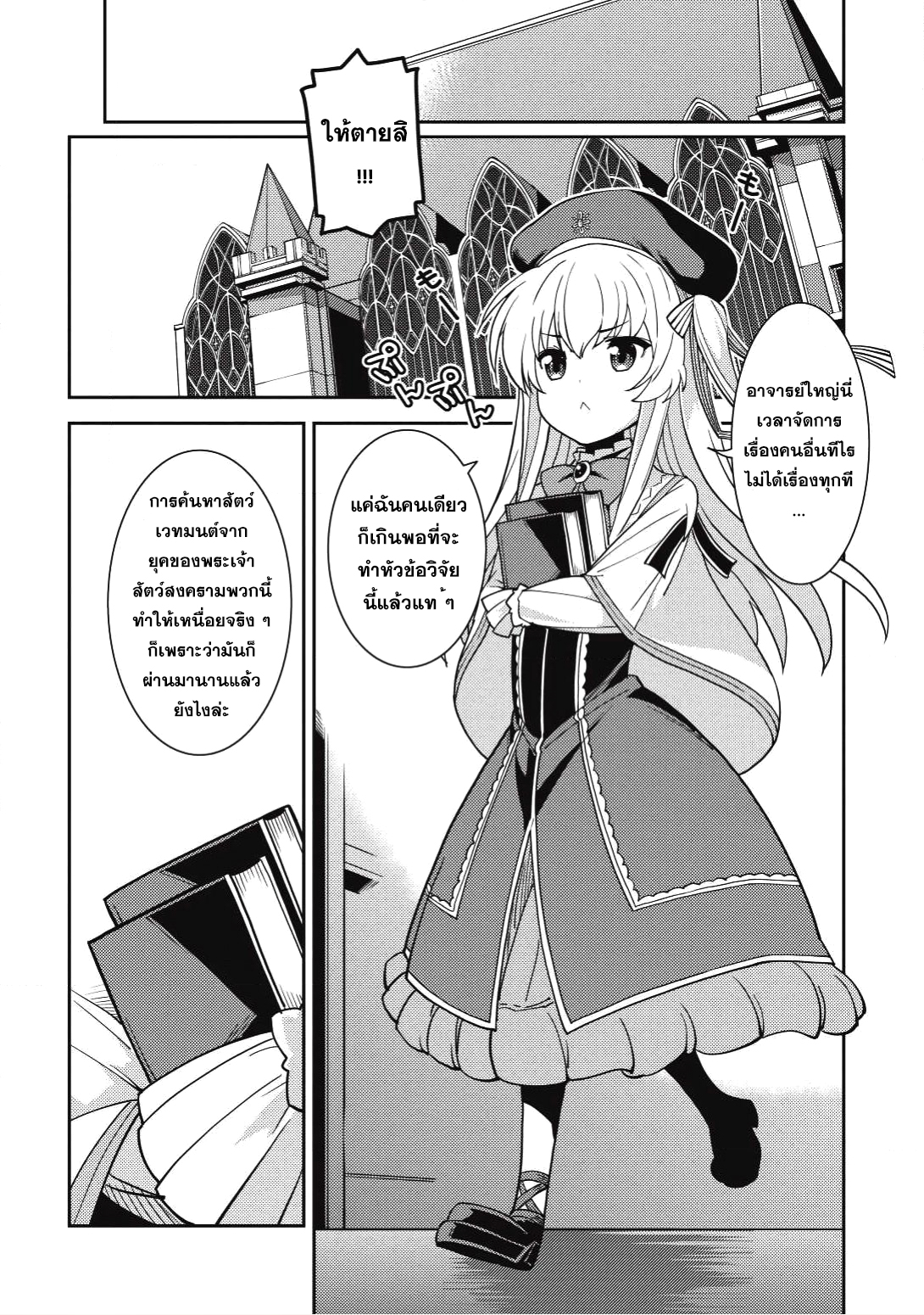 Seirei Gensouki - Konna Sekai de Deaeta Kimi ni (Minazuki Futago) page 25