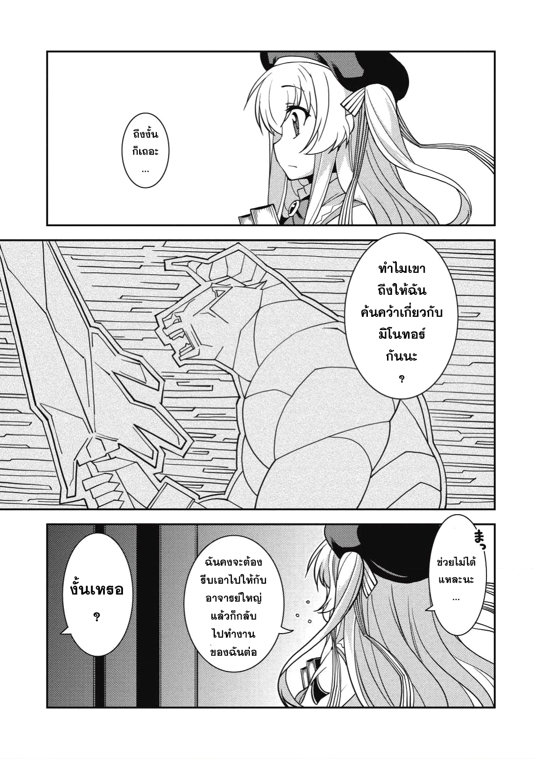 Seirei Gensouki - Konna Sekai de Deaeta Kimi ni (Minazuki Futago) page 26