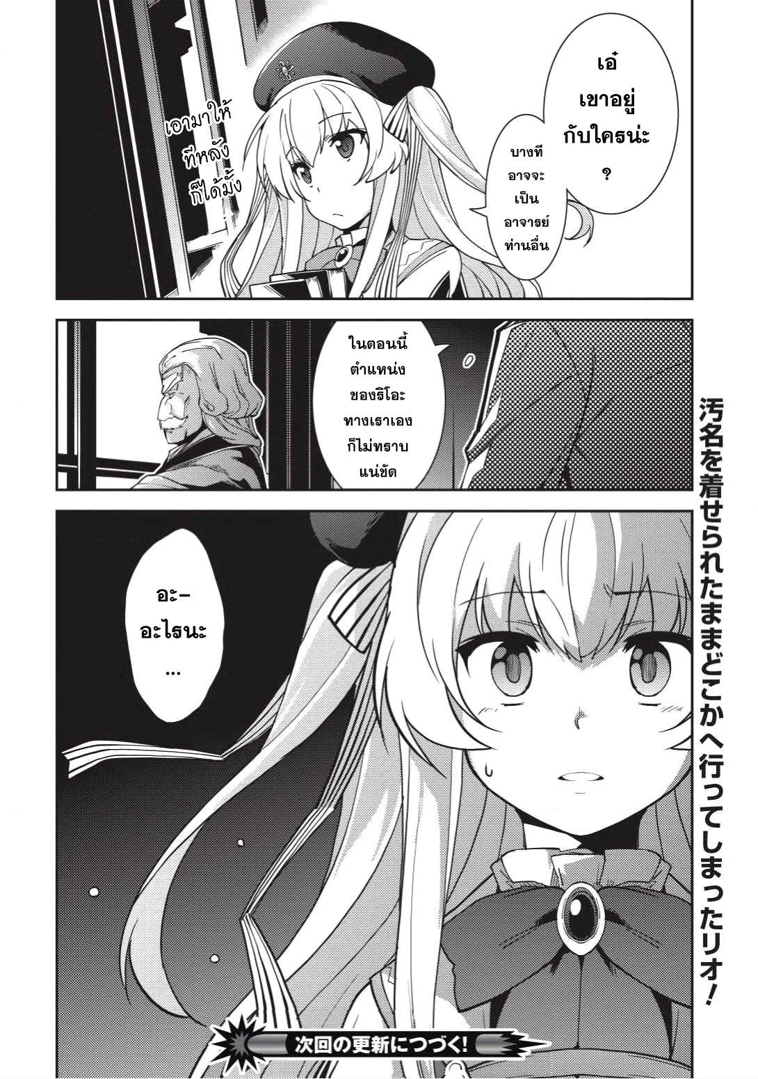 Seirei Gensouki - Konna Sekai de Deaeta Kimi ni (Minazuki Futago) page 27
