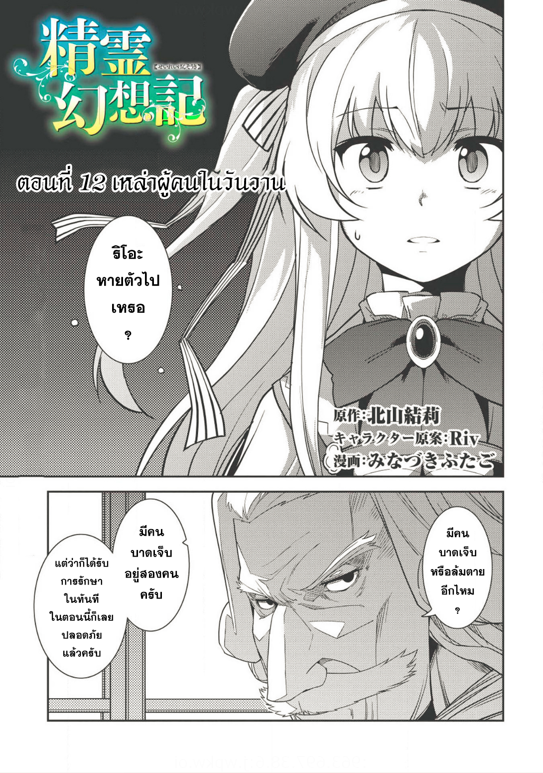 Seirei Gensouki - Konna Sekai de Deaeta Kimi ni (Minazuki Futago) page 1